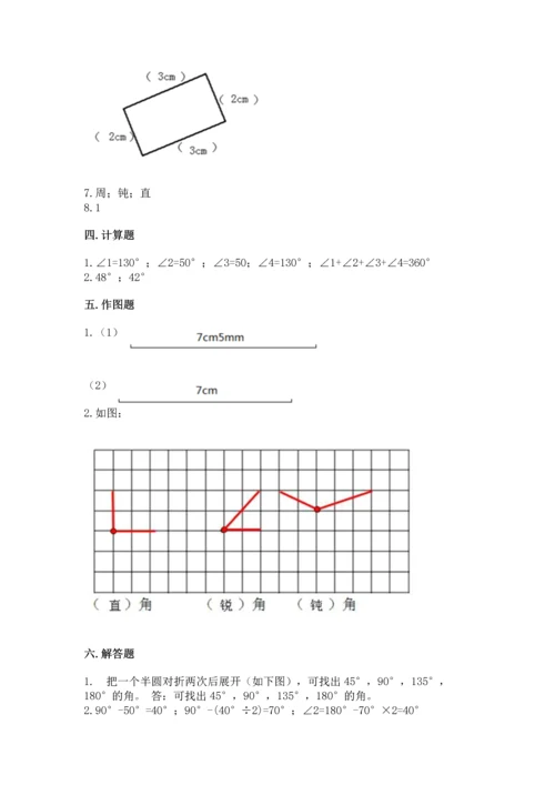 西师大版四年级上册数学第三单元 角 测试卷及答案【真题汇编】.docx