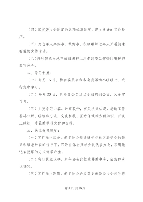 老年大学规章制度.docx