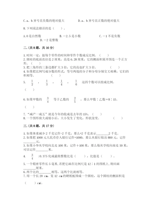 小学六年级升初中模拟试卷（突破训练）.docx