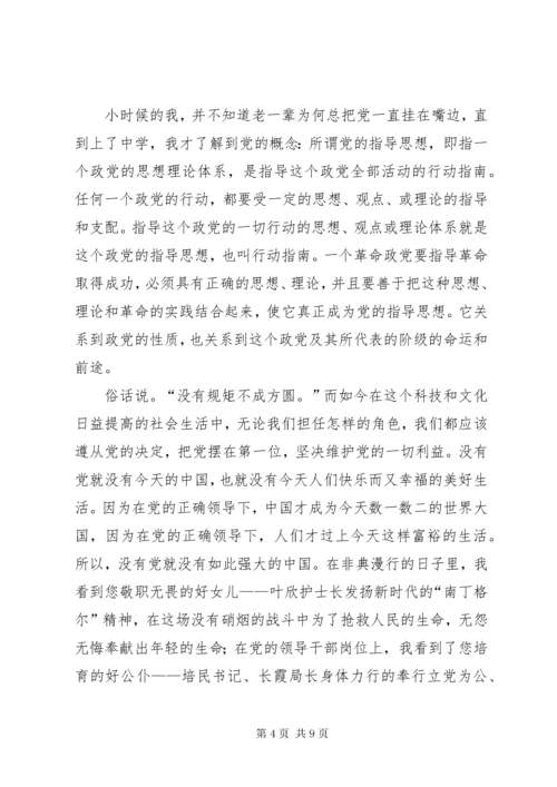 学习党章心得：党在我心中.docx