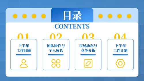 蓝黄色插画风消费品企业员工年中总结PPT模板