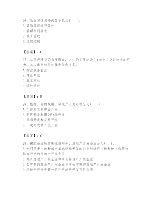 2024年初级经济师之初级建筑与房地产经济题库附参考答案【考试直接用】.docx