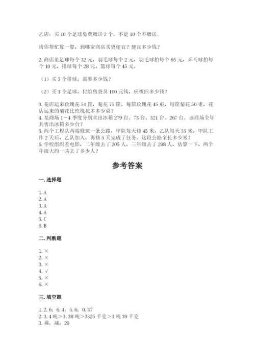 人教版数学四年级下册期中测试卷及答案（易错题）.docx
