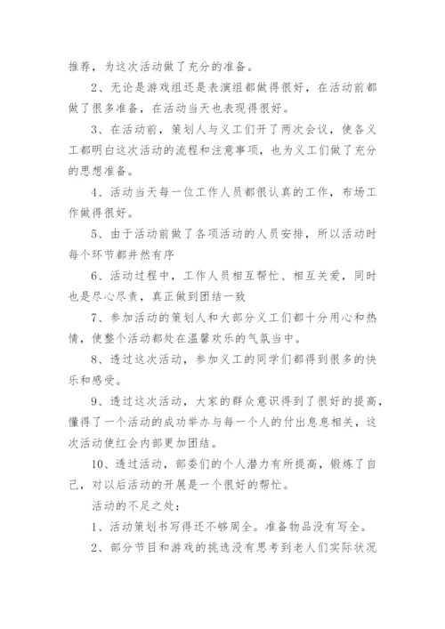 敬老院活动总结报告.docx