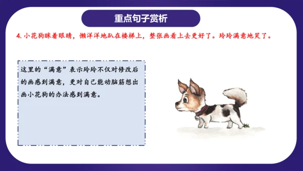 统编版2023-2024学年二年级语文上册单元复习第三单元（复习课件）-（含答案）