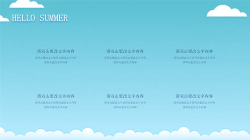 蓝色插画风海边你好夏天PPT模板