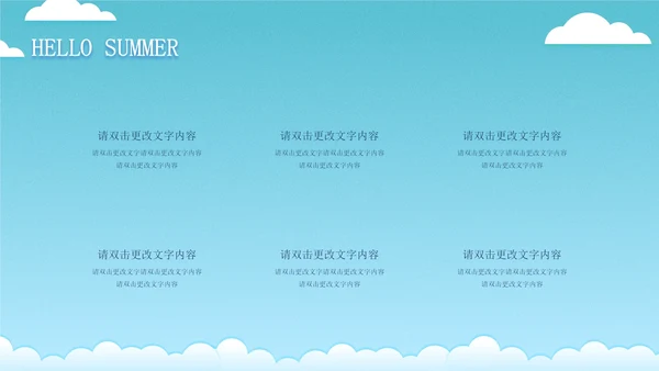 蓝色插画风海边你好夏天PPT模板