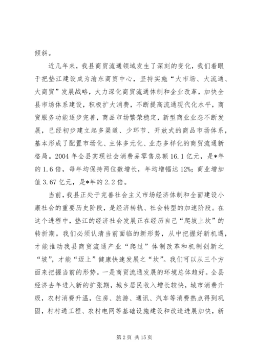 副县长在商贸流通产业工作会议讲话.docx