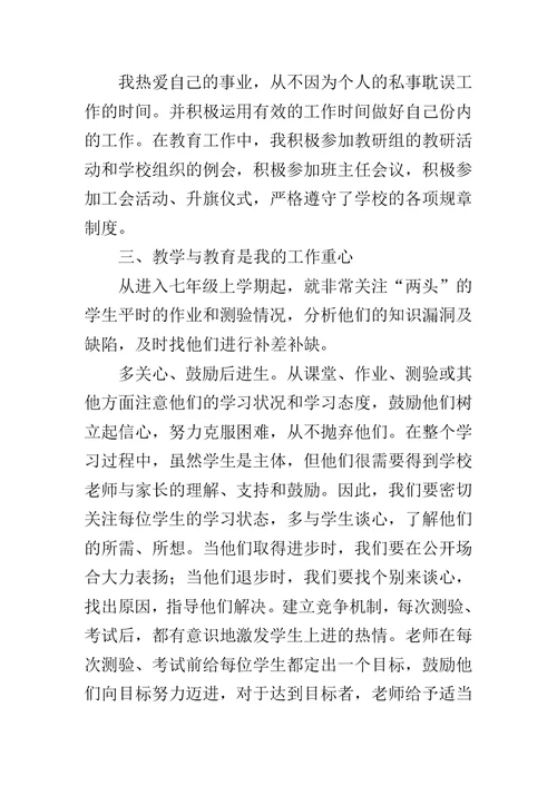 八年级英语教学工作总结范文