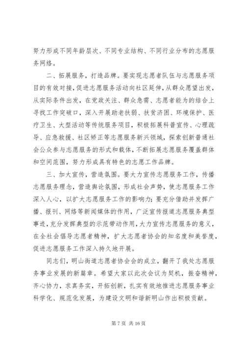 在老年协会成立大会上的致辞.docx