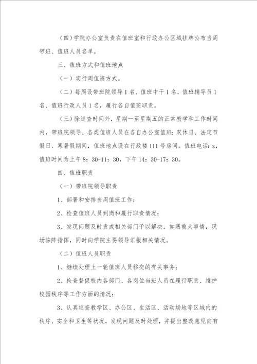 职业学院行政值班管理办法