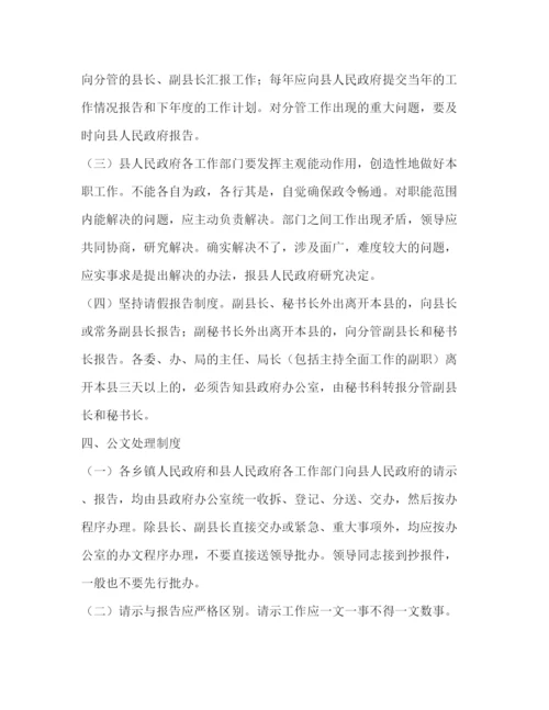 精编之县人民政府办公室工作制度.docx