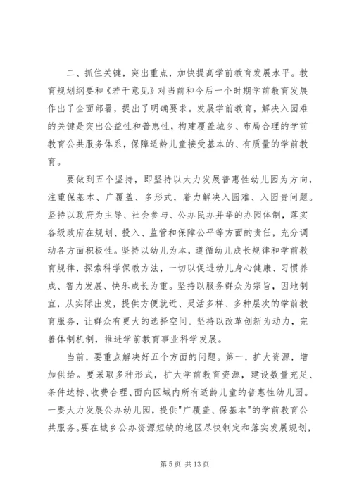 刘延东在全面提高高等教育质量工作会议上的讲话 (4).docx