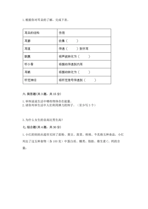 教科版科学四年级上册期末测试卷精品（突破训练）.docx