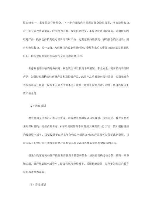 如何制定高净值客户资产配置方案.docx