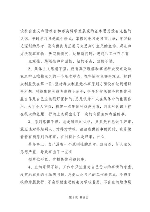 作风整顿自我剖析材料 (5).docx