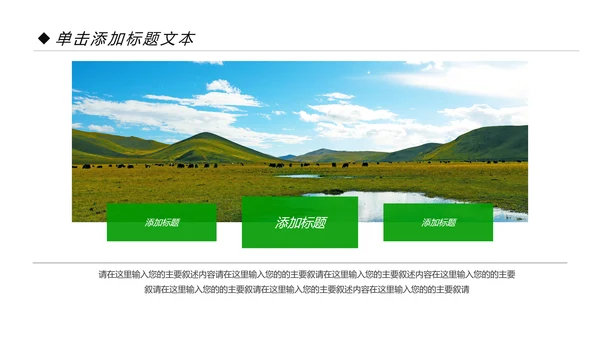 内蒙古风情蒙古包蒙古旅游风光PPT模板