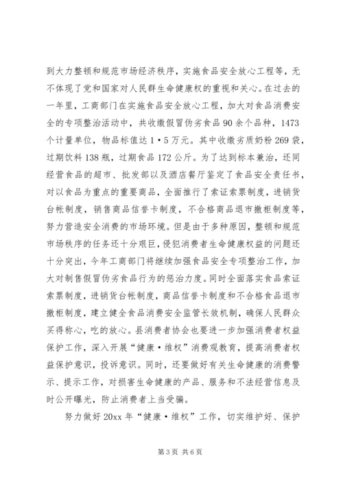 县工商局315活动讲话稿.docx