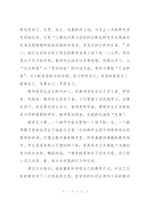 教师继续教育心得大全10篇.docx