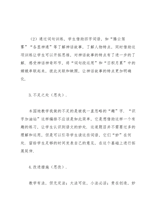 部编版四年级上《语文园地四》教学反思.docx