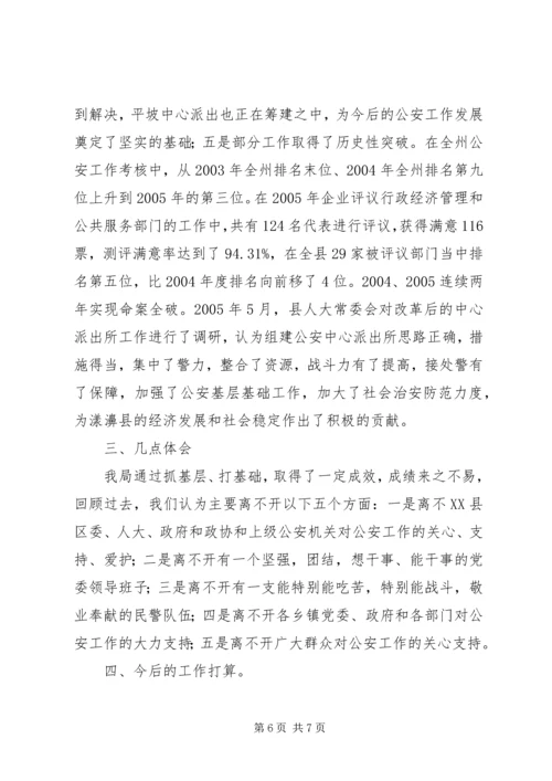 全省公安基层基础建设电视电话会议交流材料 (4).docx