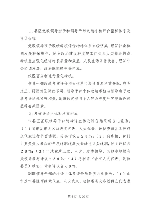 市县区党政领导班子和领导干部政绩考核评价问题研究.docx