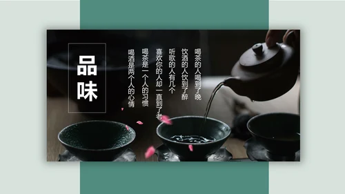 中国传统茶文化茶道宣传通用PPT模板