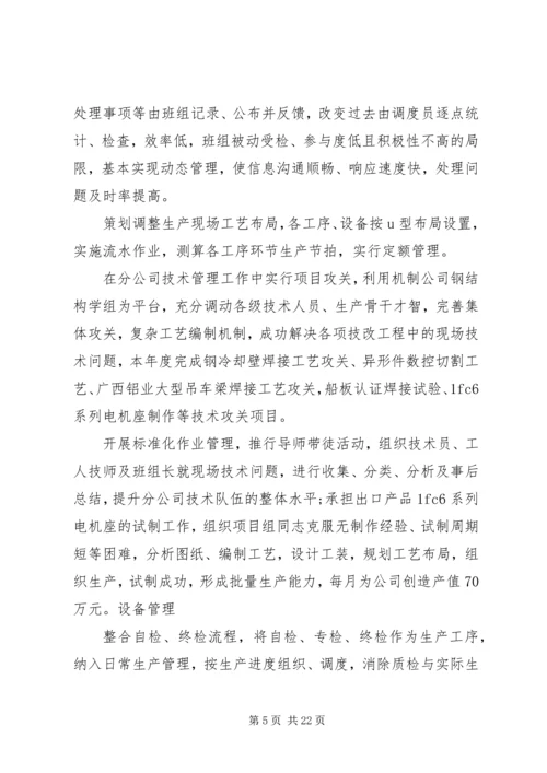 企业中层某年述职报告.docx