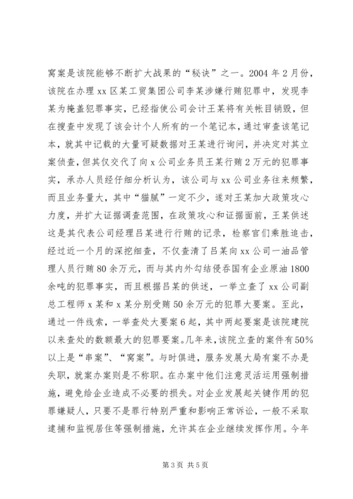 事迹区人民检察院反贪污贿赂局事迹.docx