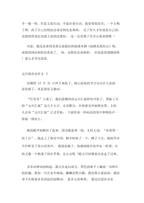 关于2022年元旦联欢会的话题作文