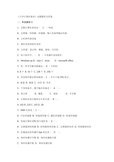 2021年大学计算机基础试题新版题库及答案.docx