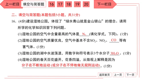 人教版化学九年级上册期中检测卷 习题课件（32张PPT）