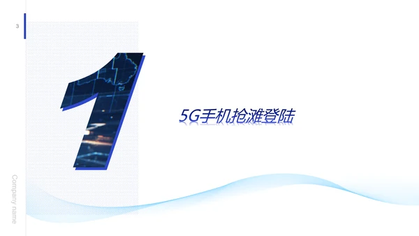引擎发动机5G发展前景报告PPT模板
