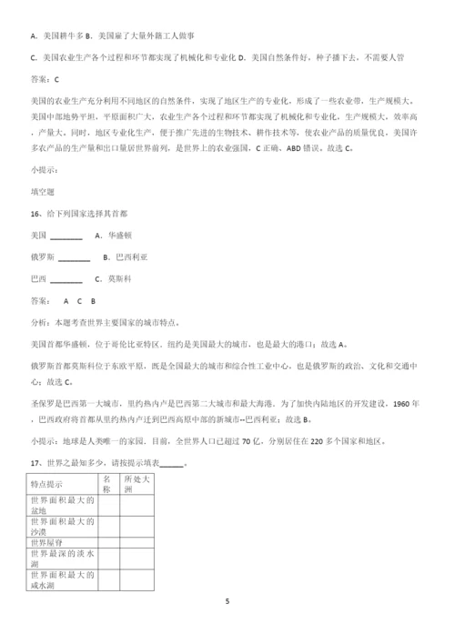 郑州市初中地理七年级下第九章西半球的国家知识点总结归纳.docx