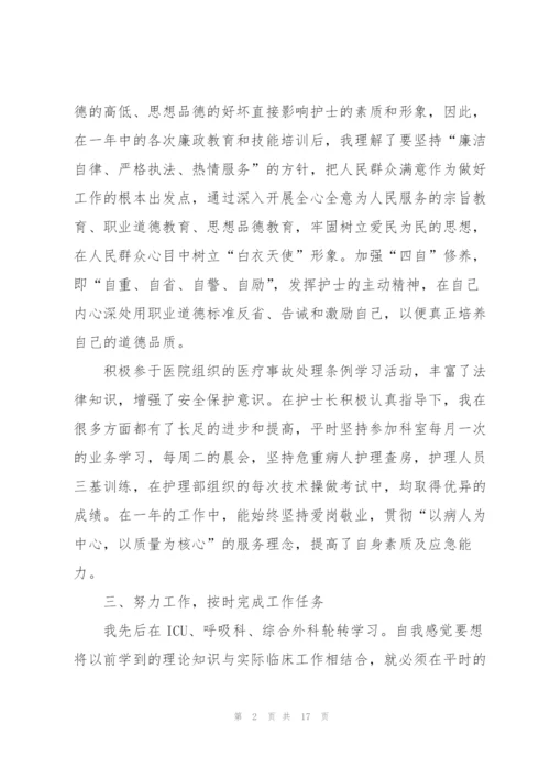 护士个人述职工作报告.docx