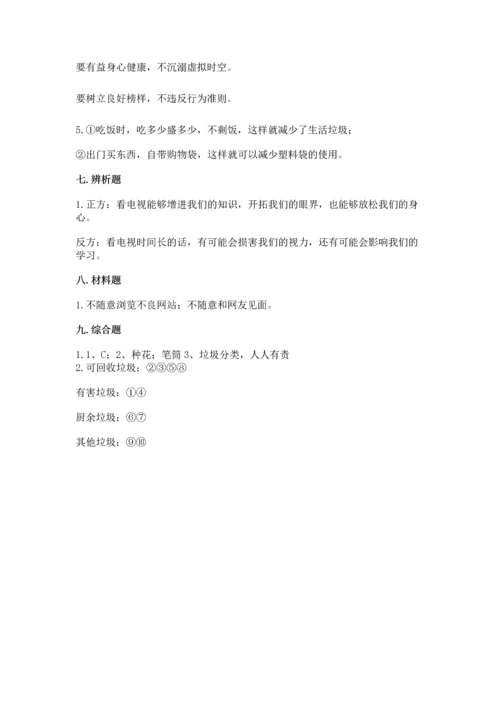 部编版四年级上册道德与法治期末测试卷加解析答案.docx