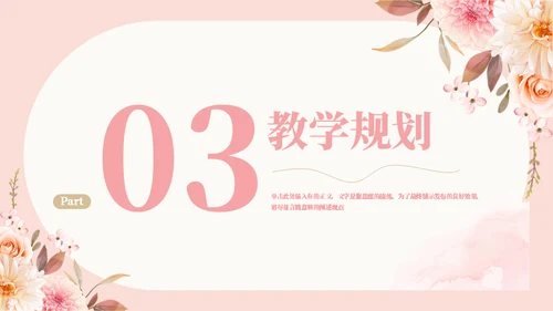 感谢有你感恩母爱母亲节通用PPT模板