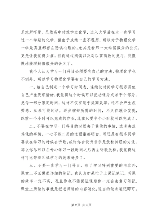 物理化学的心得体会 (3).docx