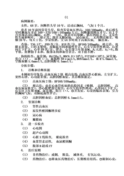 循环系统病例分析修改含答案