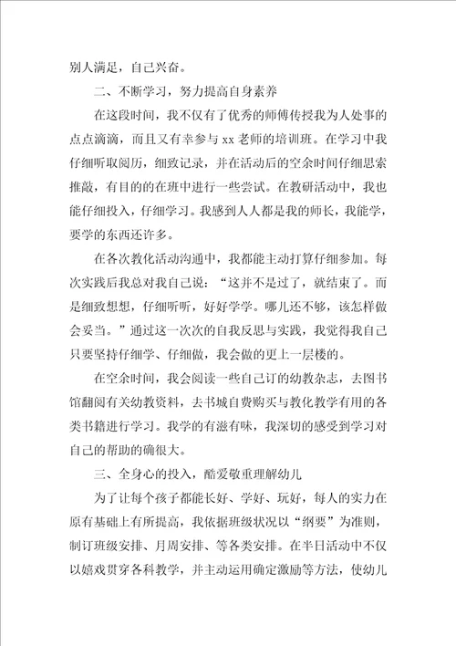 教师试用期工作总结合集7篇