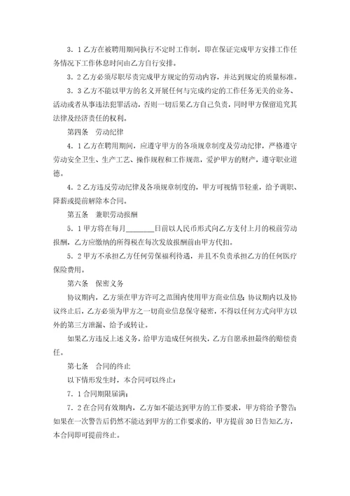 委托协议书3篇