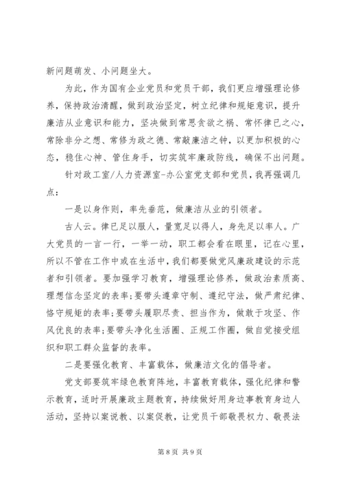 廉洁党课：坚定信仰，清正廉洁.docx