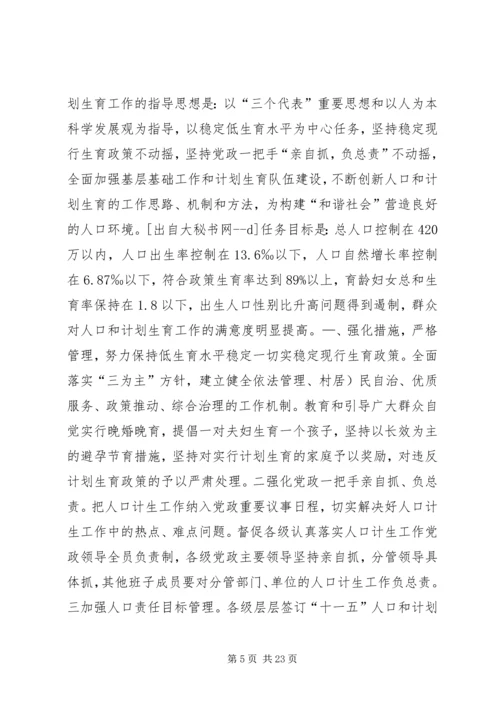 市计划生育协会年度工作要点 (2).docx