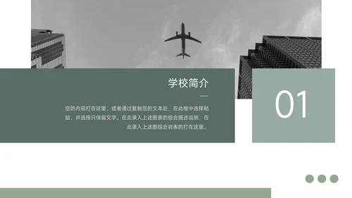 莫兰迪绿极简风图文简约风招生宣传PPT模板