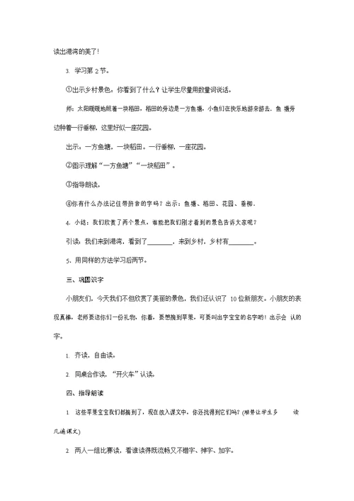 人教部编版二年级语文上册《识字1 场景歌》配套教案教学设计优秀公开课