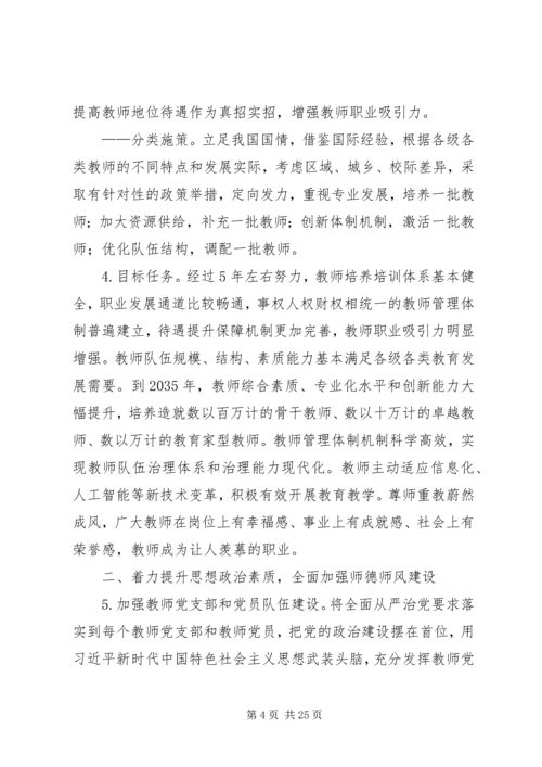 学习《关于全面深化新时代教师队伍建设改革的意见》的心得体会 (3).docx