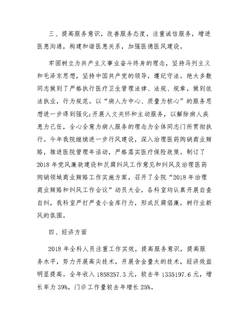 口腔科2018年工作总结