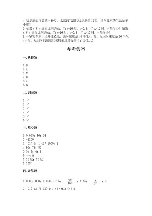 大同市新荣区六年级下册数学期末测试卷完整版