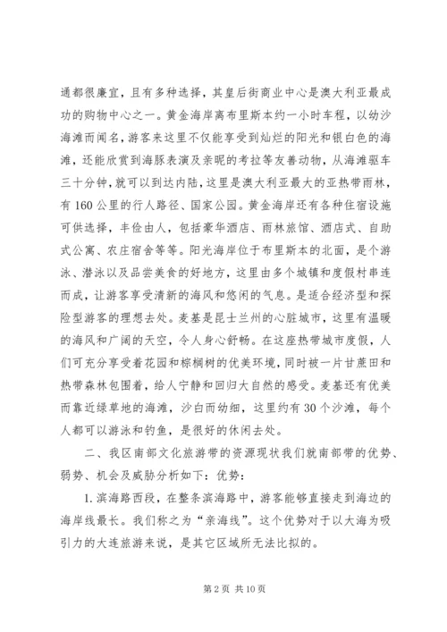 旅游局建设规划情况工作汇报报告(1).docx