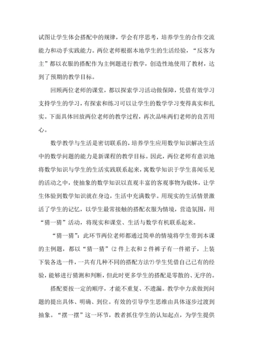 初中教师公开课听课心得体会.docx